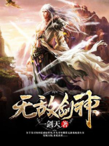 无敌剑神全集免费观看完整版