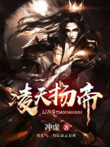 凌天扬帝 冲虚