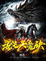 狂神天魔诀