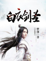 白衣剑圣夏侯恩