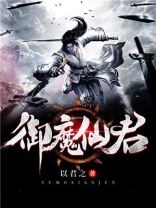御魔君不归小说