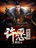 许愿自己变漂亮