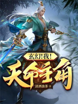 玄幻我是天命大反派