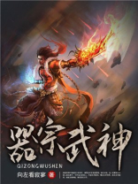 武神主宰器殿