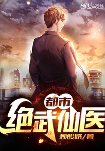 都市绝武仙医炒酸奶