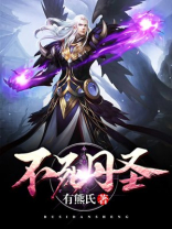 不死丹圣下载