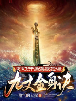 玄幻开局捡漏九丈金身决