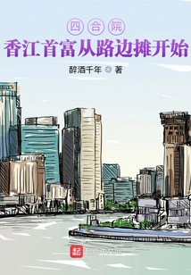 四合院:香江首富从路边摊开始笔趣阁
