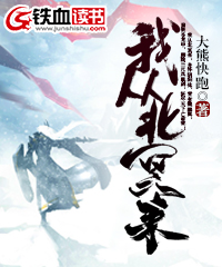 我从北冥来女主