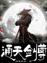 通天剑尊令文免费阅读