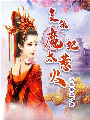 复仇魔君全文免费阅读