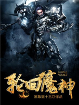 轮回魔神的本体是什么