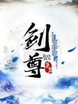 剑尊归来漫画免费观看