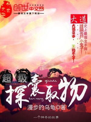 超级探囊取物系统