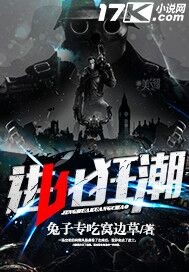 进化狂潮免费阅读下拉式漫画