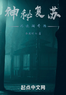 神秘复苏从诡湖开始TXT下载