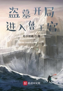 盗墓开局进入鲁王宫秦牧