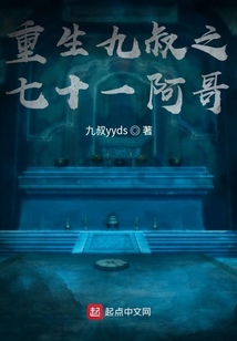 重生九叔小说