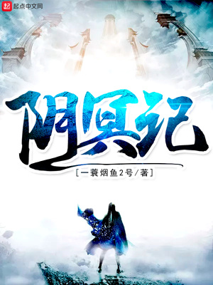 阴冥记百度云