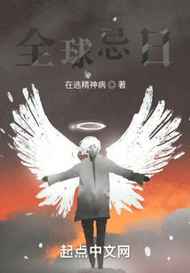 全球忌日百度百科