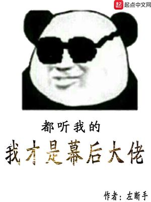 修仙我才是幕后大佬