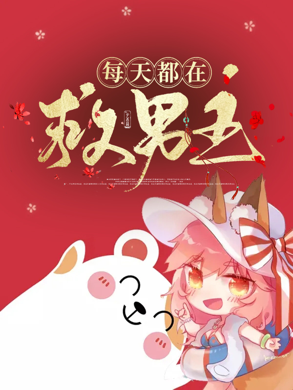 每天都在救我大佬爹格格党
