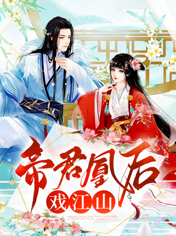 帝君凰九夜