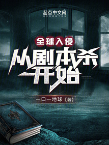全球入侵 小说