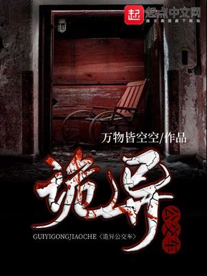 老六爱找茬答案大全诡异公交车