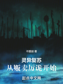 灵异复苏后我靠养崽成神