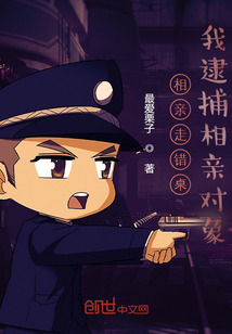 相亲坐错桌子是哪个电视剧