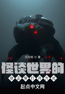 怪异的世界