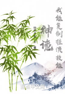 神诡我能复制推演技能