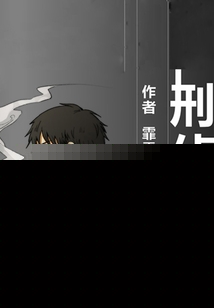 刑侦夜话幕后boss是谁