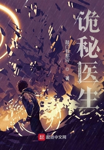 诡秘医生林恩