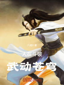人在斗破武动苍穹笔趣阁