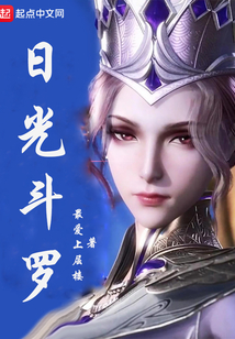 日光斗罗TXT下载奇书网