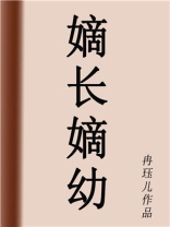 嫡长嫡幼
