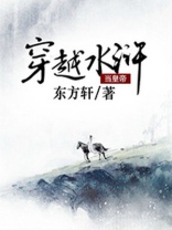 穿越水浒当黄帝