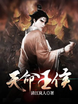 天命王侯1-100集免费