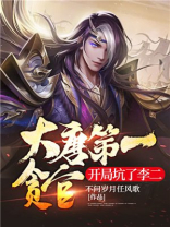 大唐开局打了李二一耳光 小说