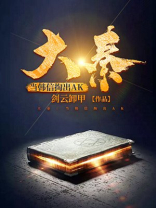 大秦之韩信是我兄弟