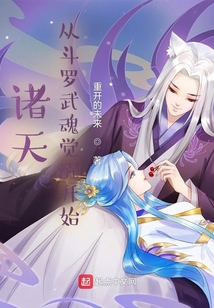 诸天:从斗罗武魂觉醒开始吞噬