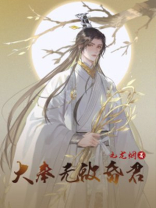 无敌小昏君
