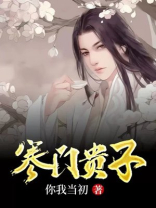 寒门贵子家养小夫郎他又娇又野栀子花开十里香