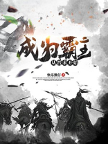 成为霸主从晋末开始