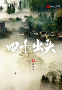 初年运限未曾亨 纵有功名在后成四十出头