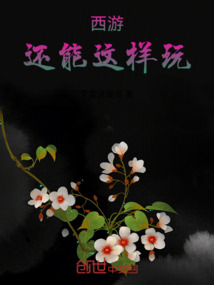 西游网络游戏