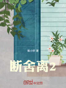 断舍离2 髫小轩