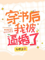 穿书后我被迫修罗场 七八小说网